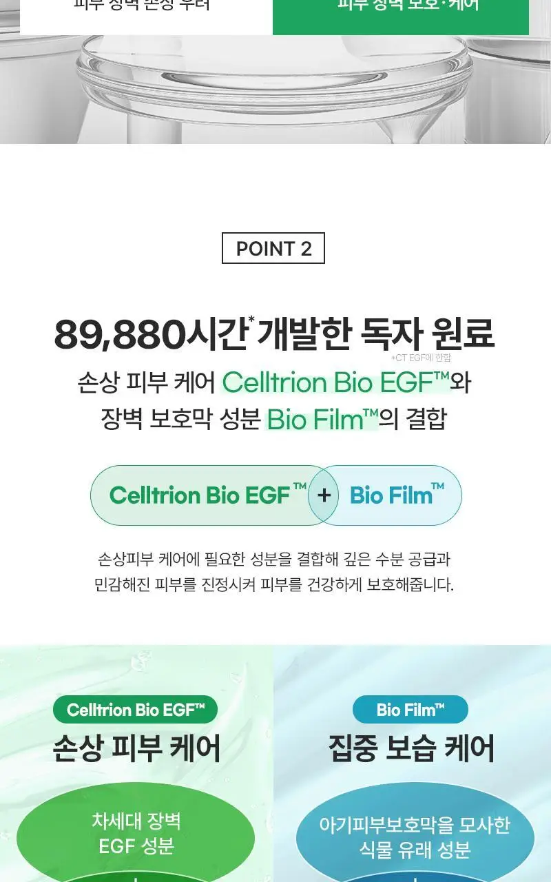 [장벽진정] 지피덤 셀트리온EGF 스킨베리어 클렌징폼 120ml 상세페이지 21
